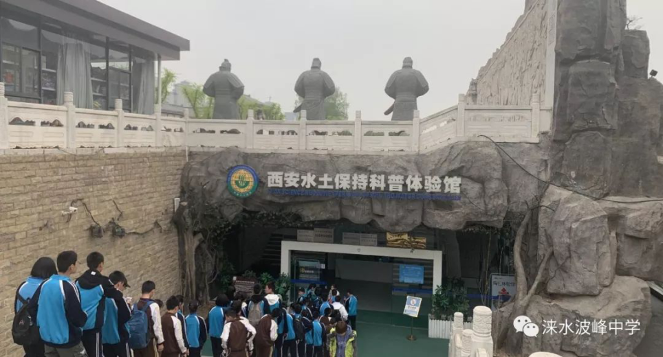 涞水波峰中学2019年西安研学之旅