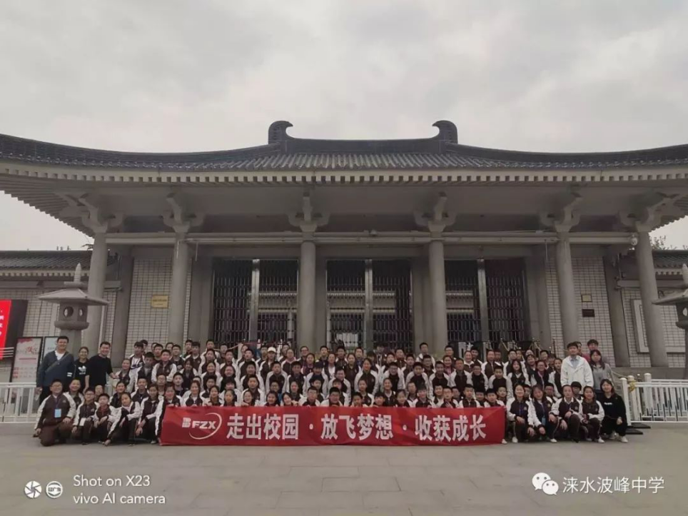 涞水波峰中学2019年西安研学之旅