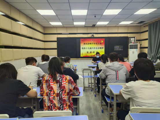 简报10 党的十九届六中全会精神宣讲112.png